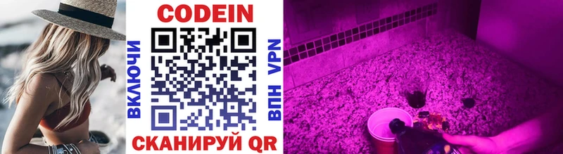 Кодеиновый сироп Lean Purple Drank  как найти закладки  Электрогорск 